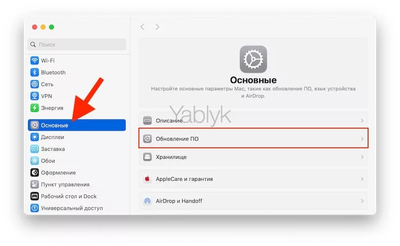 Как установить бета-версию macOS