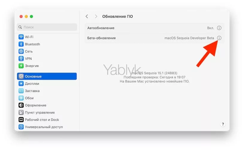 Как установить бета-версию macOS