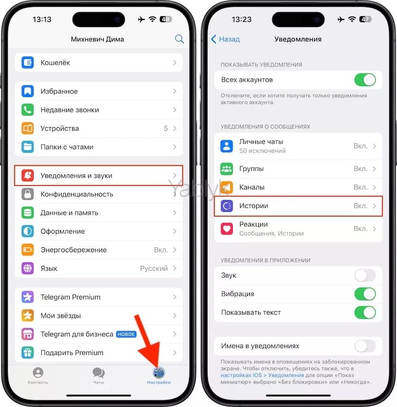 Как отключить уведомления об историях Telegram?