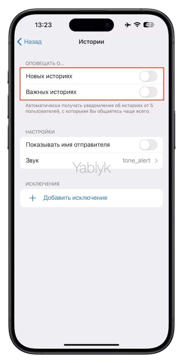 Как отключить уведомления об историях Telegram?