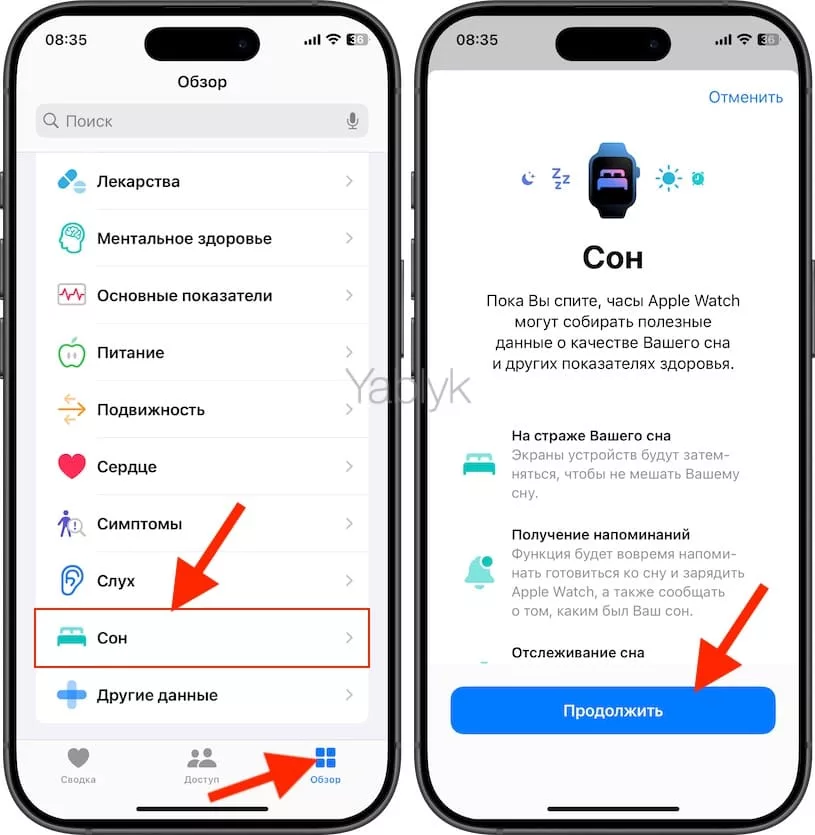Отслеживание сна на Apple Watch