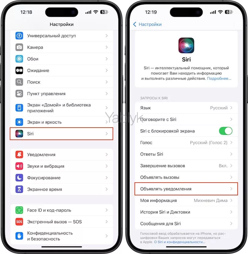 Объявлять уведомления на iPhone