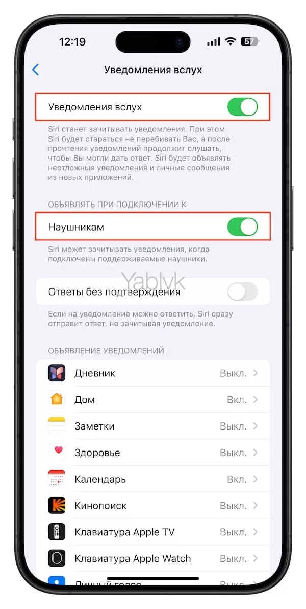 Объявлять уведомления на iPhone