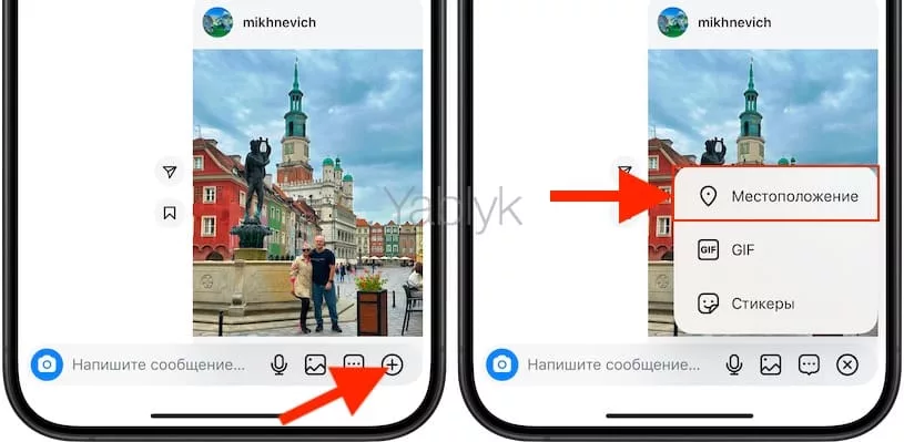 Как отправить геолокацию в Инстаграм