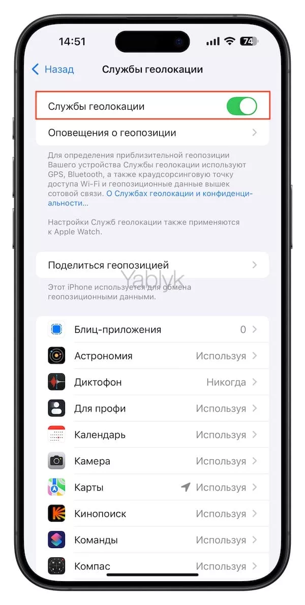 Настройки геолокации в iPhone