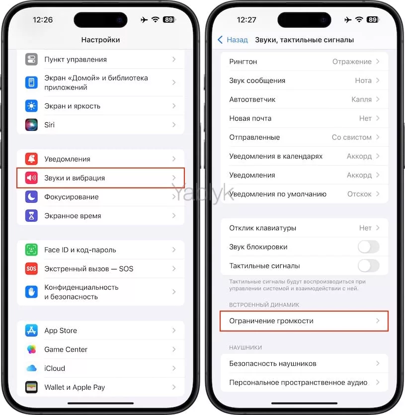 Как установить лимит громкости динамиков iPhone
