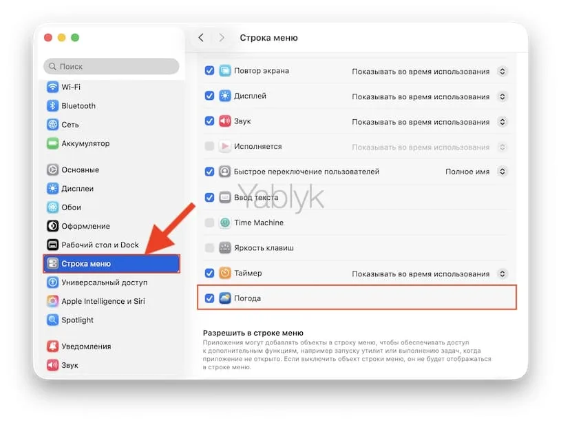 Как добавить погоду в строку меню macOS без установки программ