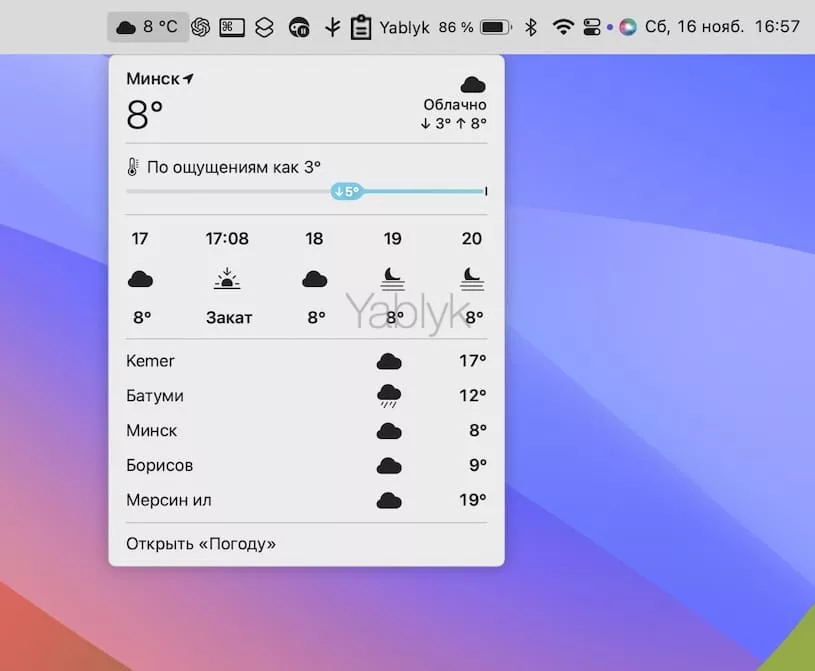 Как добавить отображение погоды в строке меню macOS?
