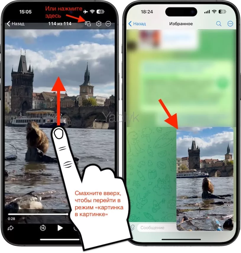 Как включить режим «картинка в картинке» в Telegram на iPhone?