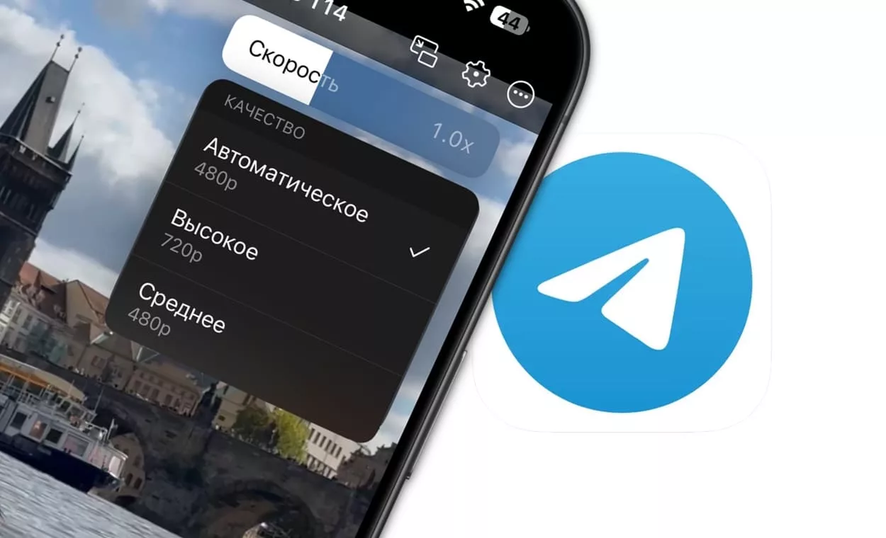Как изменять скорость, качество видео и включать режим картинка в картинке в Telegram?