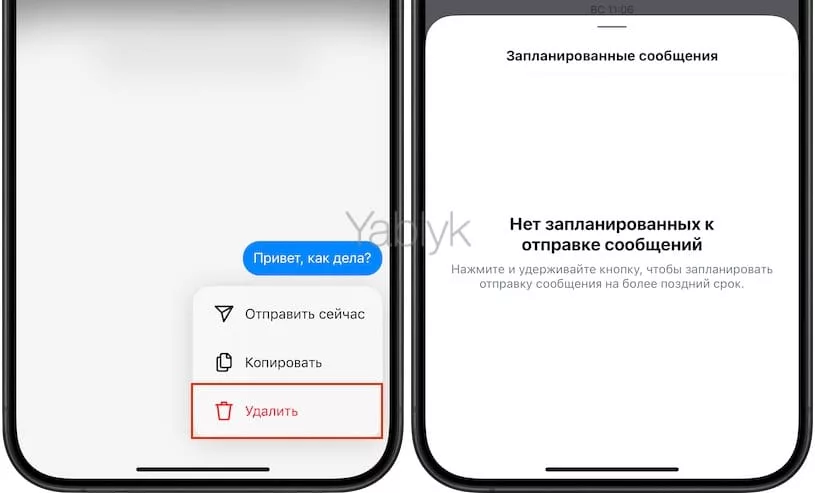 Как удалить запланированное личное сообщение в Instagram?