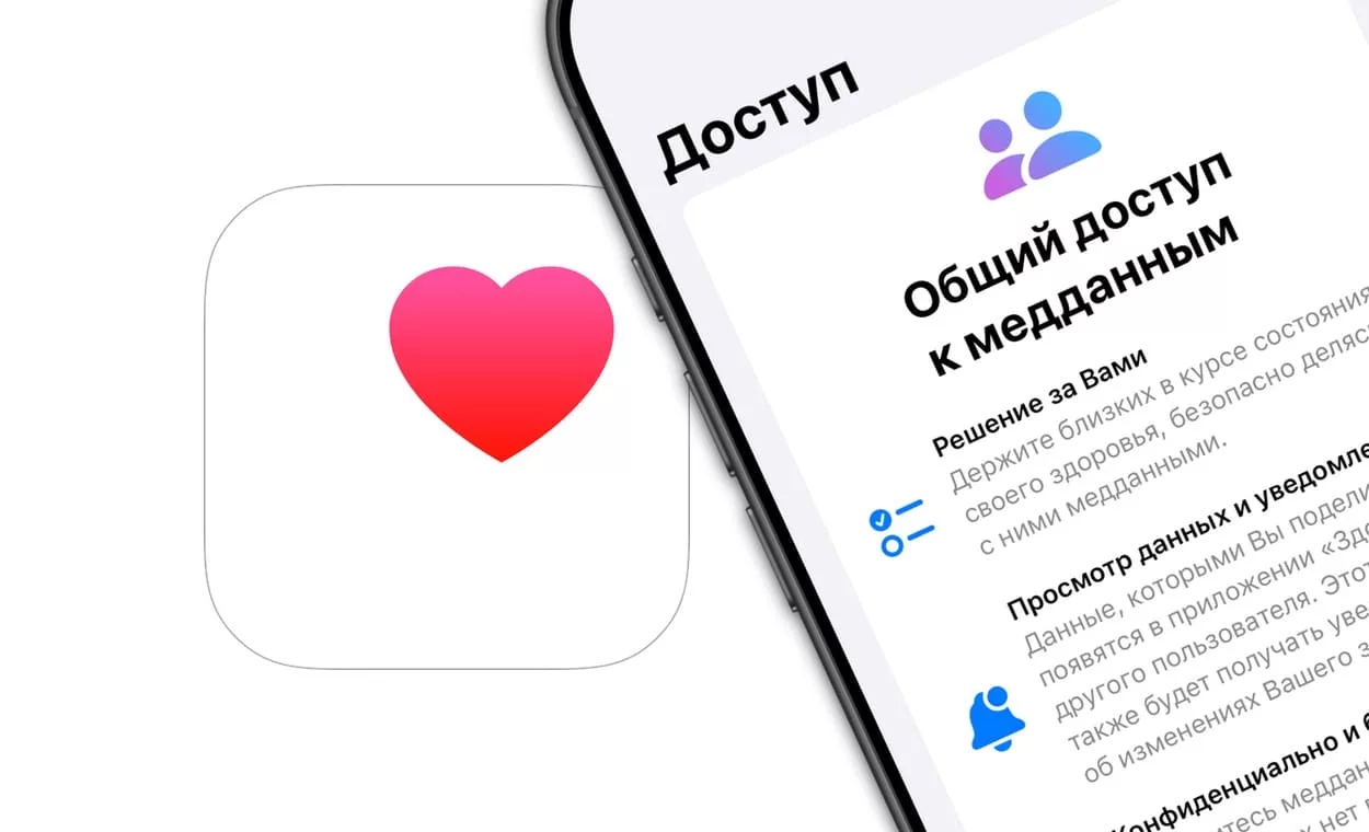 Как следить за показателями здоровья ваших близких на iPhone