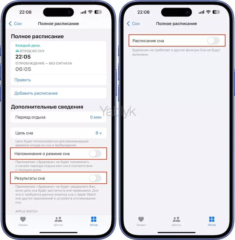 Как отключить уведомления и сигналы «Отход ко сну» на iPhone?