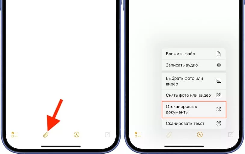 Как сканировать документы в приложении «Заметки» на iPhone и отправлять в WhatsApp?