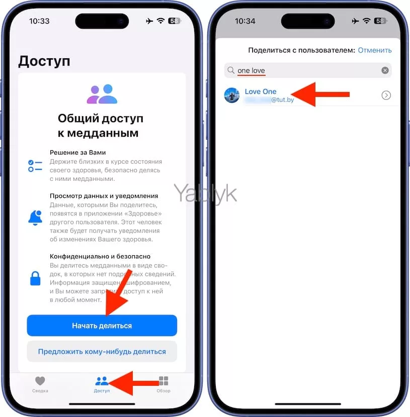 Как на iPhone начать делиться информацией о состоянии здоровья c другим человеком?