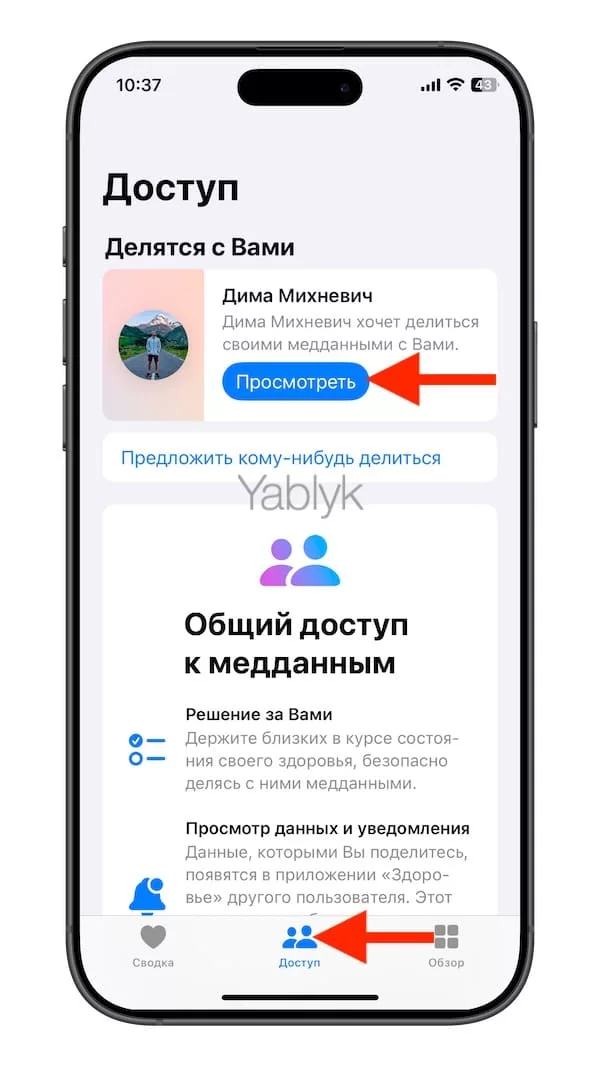 Как на iPhone начать делиться информацией о состоянии здоровья c другим человеком?