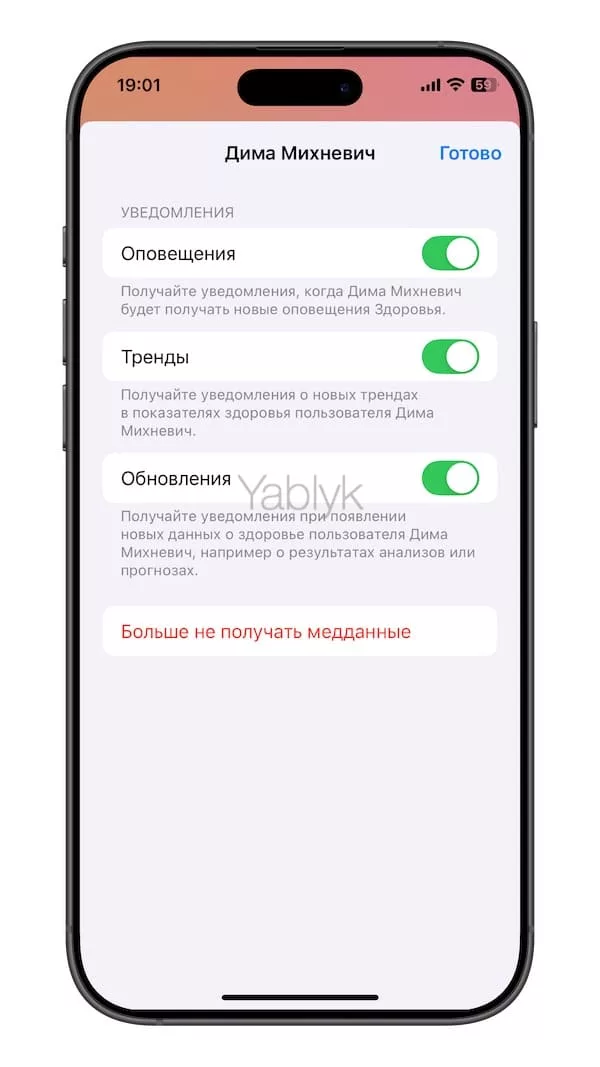 Как просматривать информацию о здоровье от другого человека на своем iPhone?