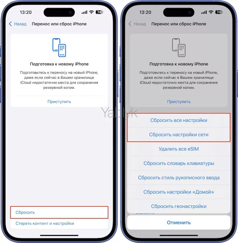 Сброс настроек сети или всех настроек на iPhone