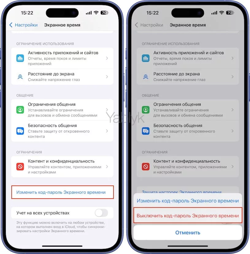 Выключение код-пароля Экранного времени на iPhone