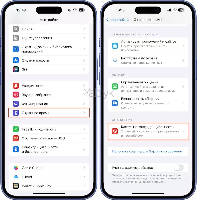 Отключение ограничений в функции «Экранное время» на iPhone