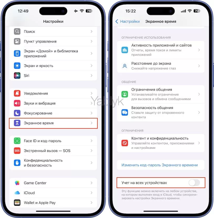 Отключение пароля «Экранного времени» на iphone