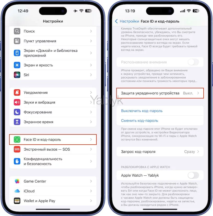 Отключение защиты украденного устройства на iPhone