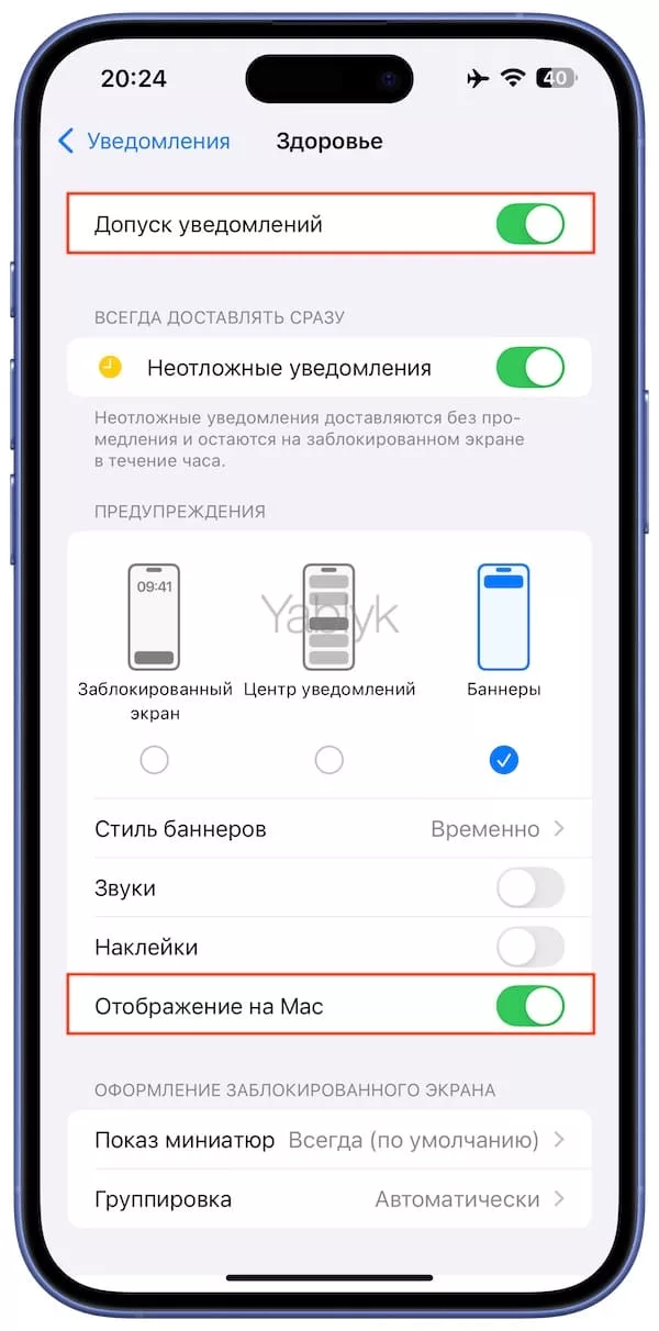 Как настроить отображение уведомлений с iPhone на Mac в iOS?