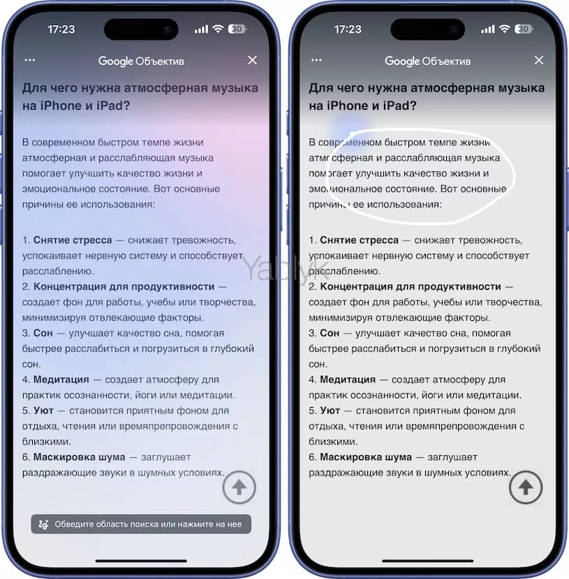 Как пользоваться функцией «Круг для поиска» на iPhone?