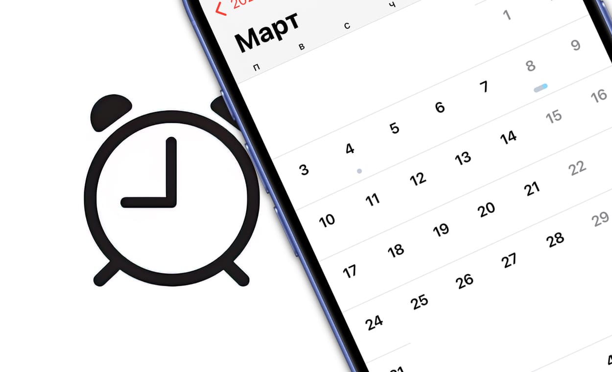 Как в iPhone устанавливать будильники на определенные даты