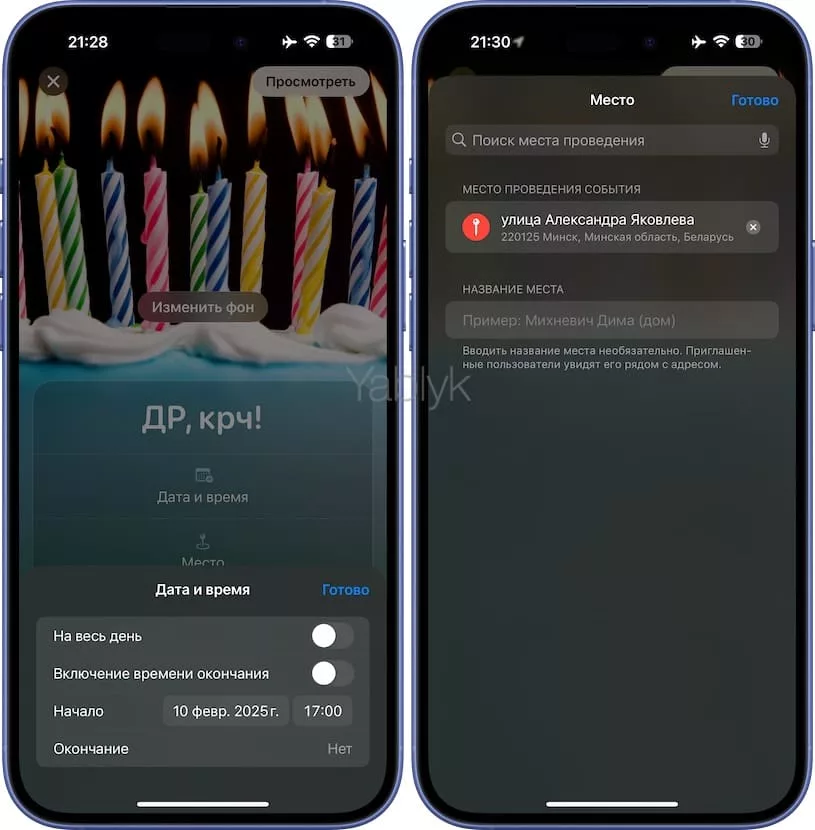 Добавление даты и места при создании приглашения на событие в приложении «Приглашения Apple»?