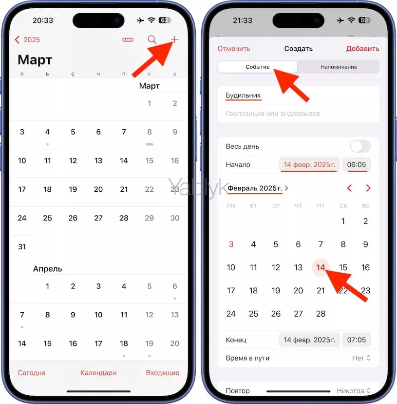 Установка будильника в приложении «Календарь» на iPhone