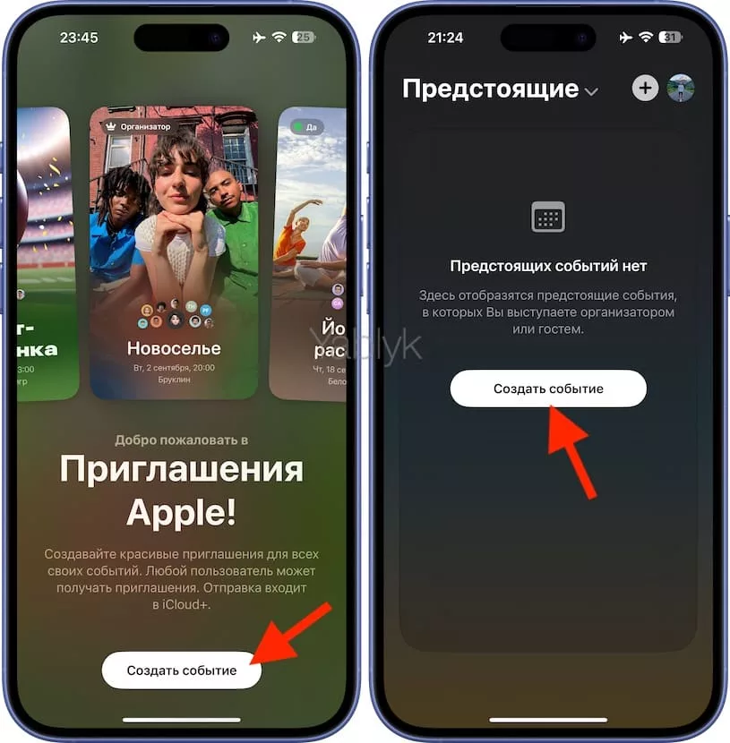 Как создать приглашение на событие в приложении «Приглашения Apple»?