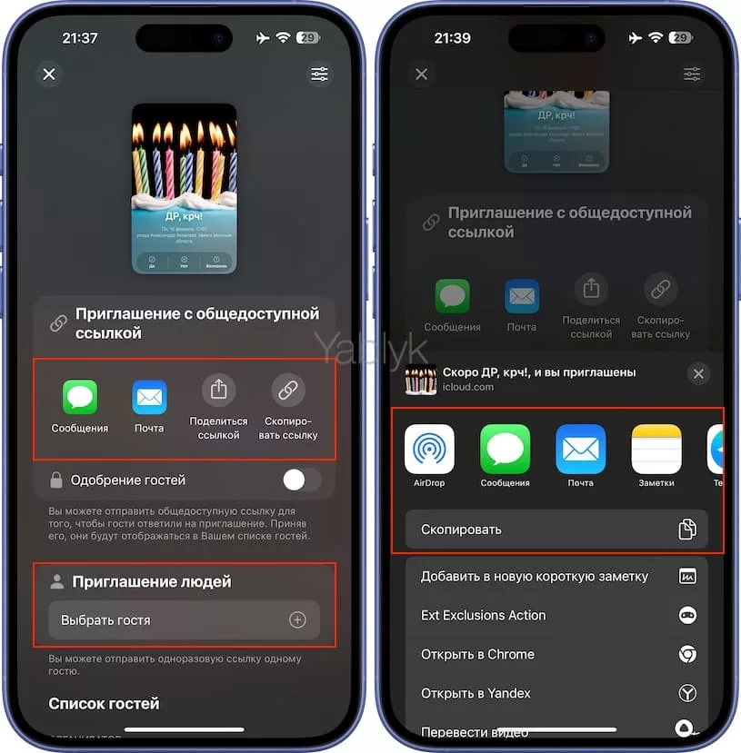 Как отправлять приглашение на событие в приложении «Приглашения Apple» 