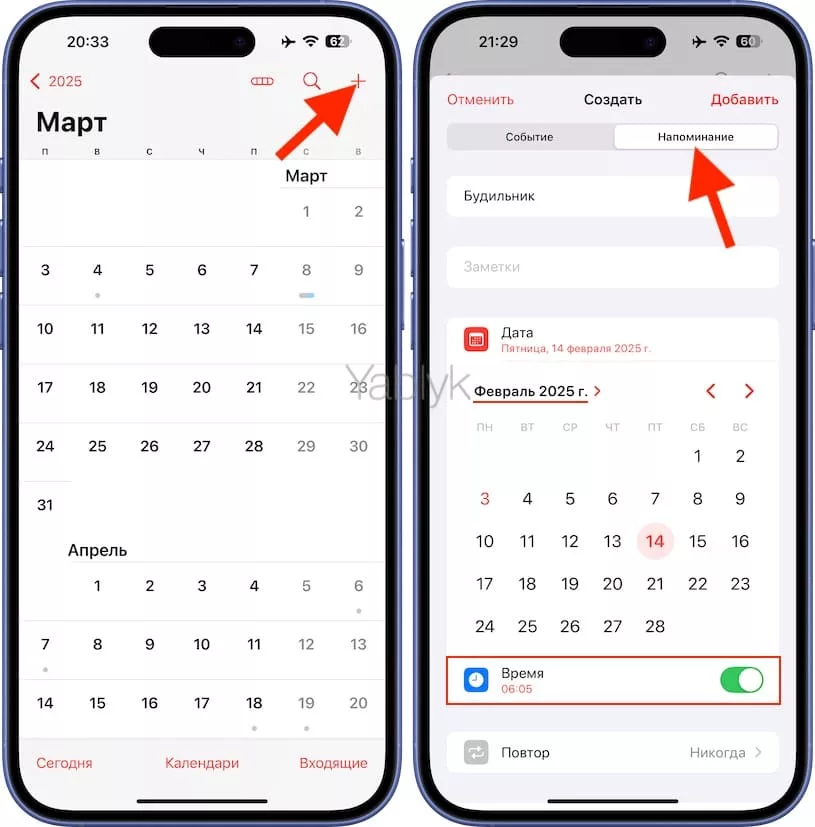 Установка будильника в приложении «Календарь» на iPhone