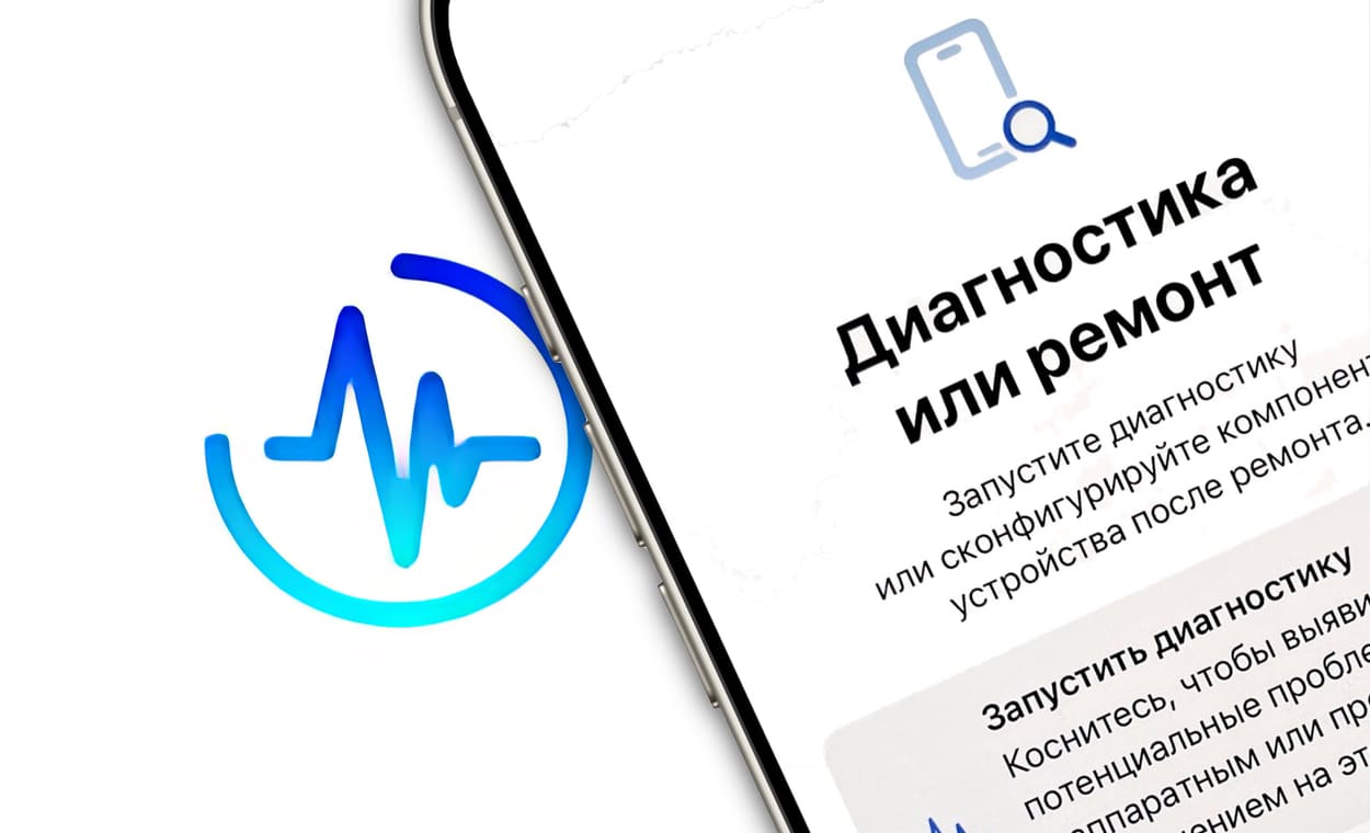 Режим диагностики на iPhone: как запустить и проверить «железо» на оригинальность и ошибки