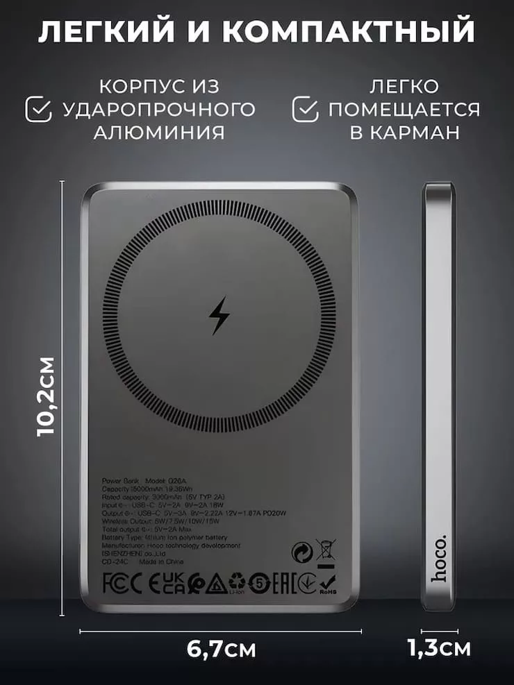 hoco q26a размеры