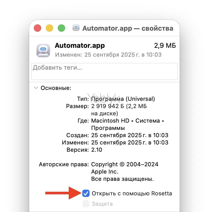 Что такое Rosetta и как она работает?