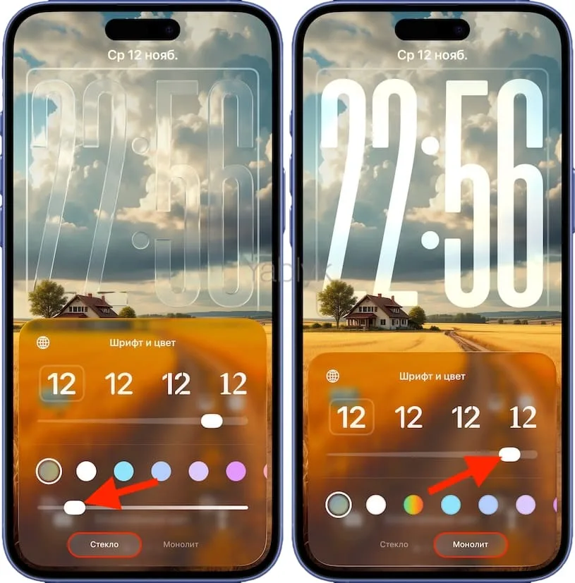 Как сделать большие часы на Айфоне разной прозрачности