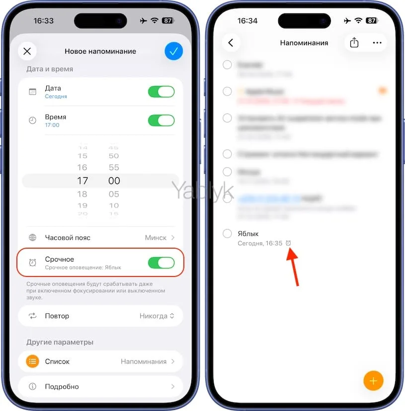 Будильники в Напоминаниях на iPhone