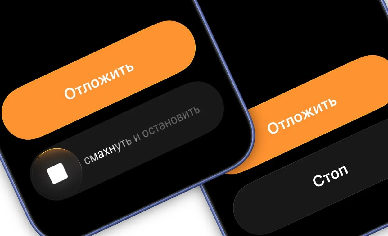 Как настроить отключение будильника на iPhone кнопкой, а не слайдером