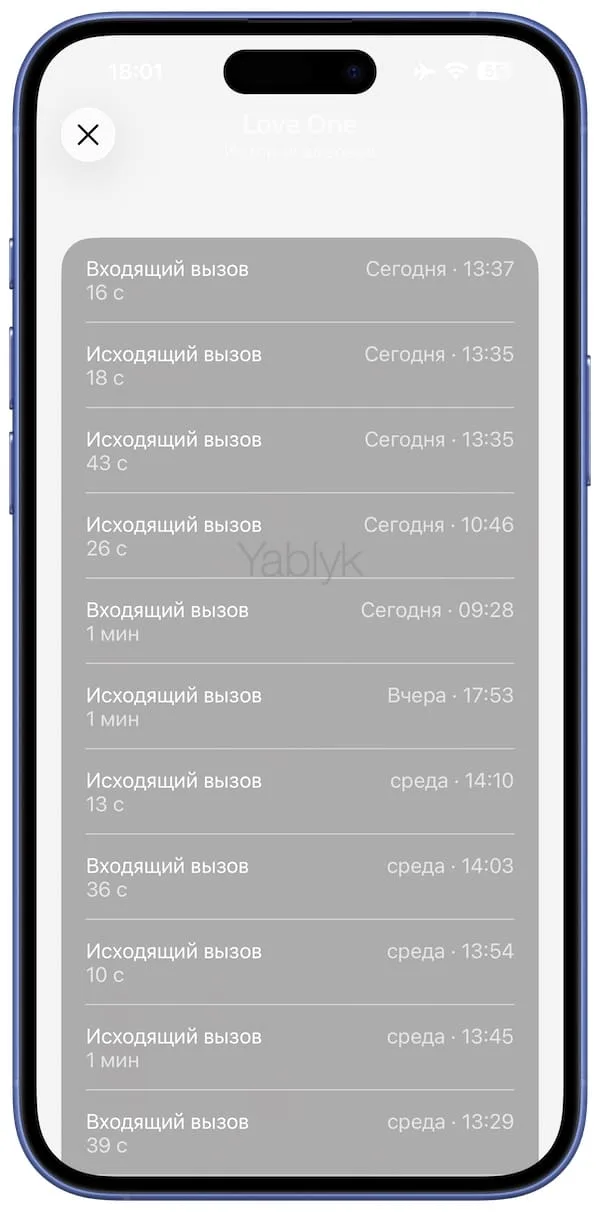 Как просмотреть всю историю вызовов в приложении Телефон на iPhone