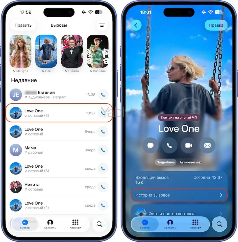 Как просмотреть всю историю вызовов в приложении Телефон на iPhone