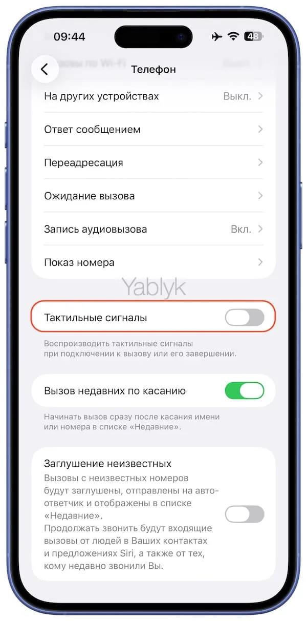 Как отключить или включить вибрацию при звонке на iPhone?