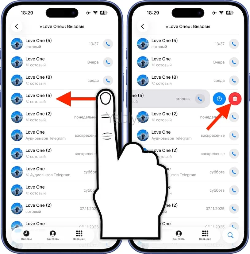 Как удалить определенный вызов из истории приложения Телефон на iPhone