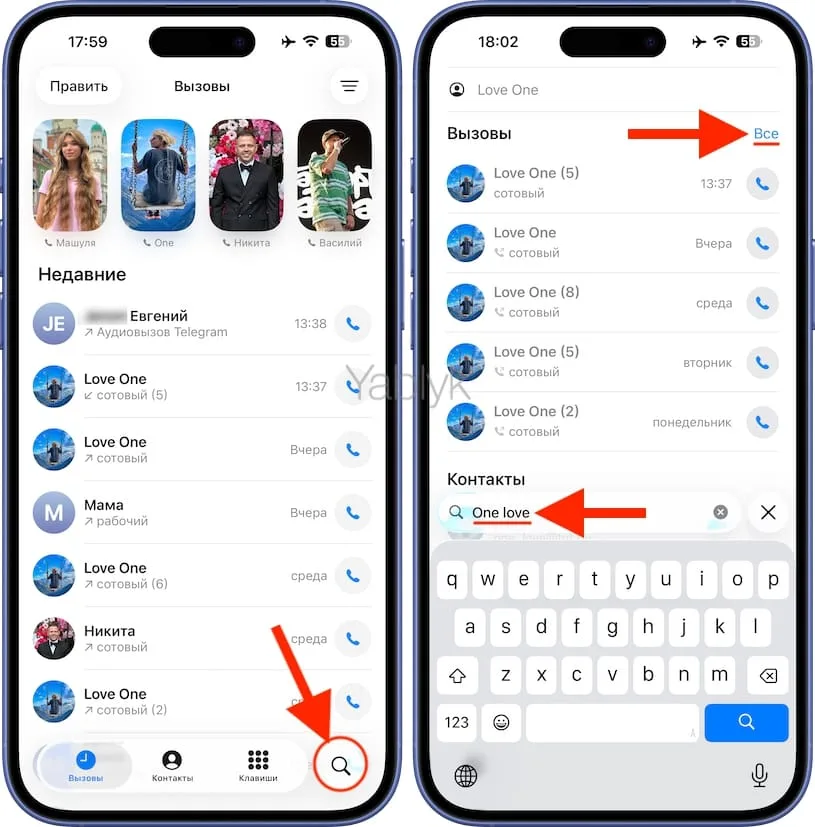 Как удалить определенный вызов из истории приложения Телефон на iPhone