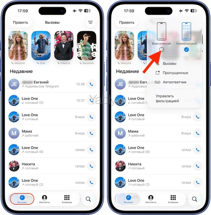 Как вернуться к использованию классического вида в приложении «Телефон» на iPhone