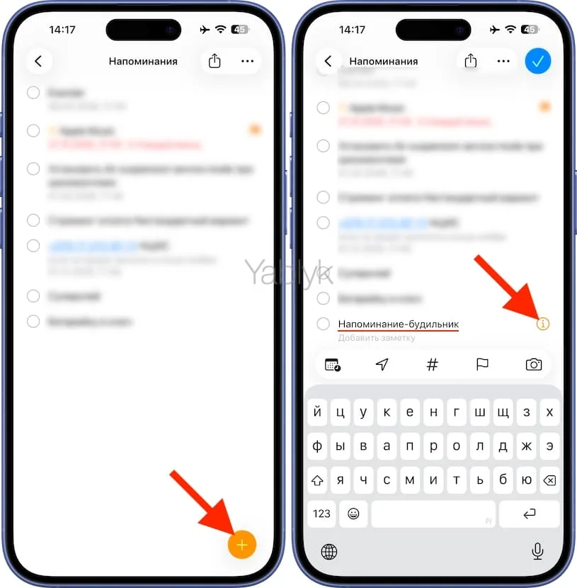 Создание напоминания-будильника на iPhone 