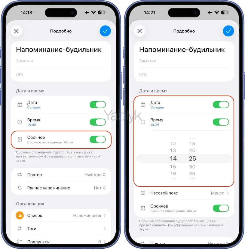 Создание напоминания-будильника на iPhone 