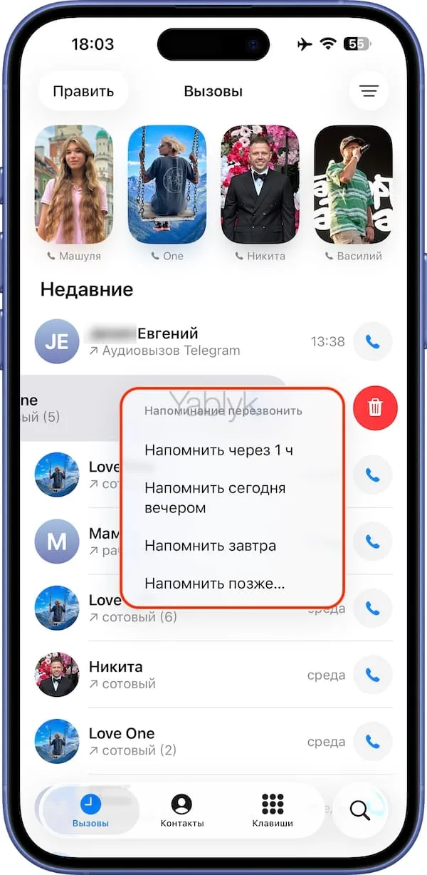 Создание напоминания на основе вызова в приложении Телефон на iPhone