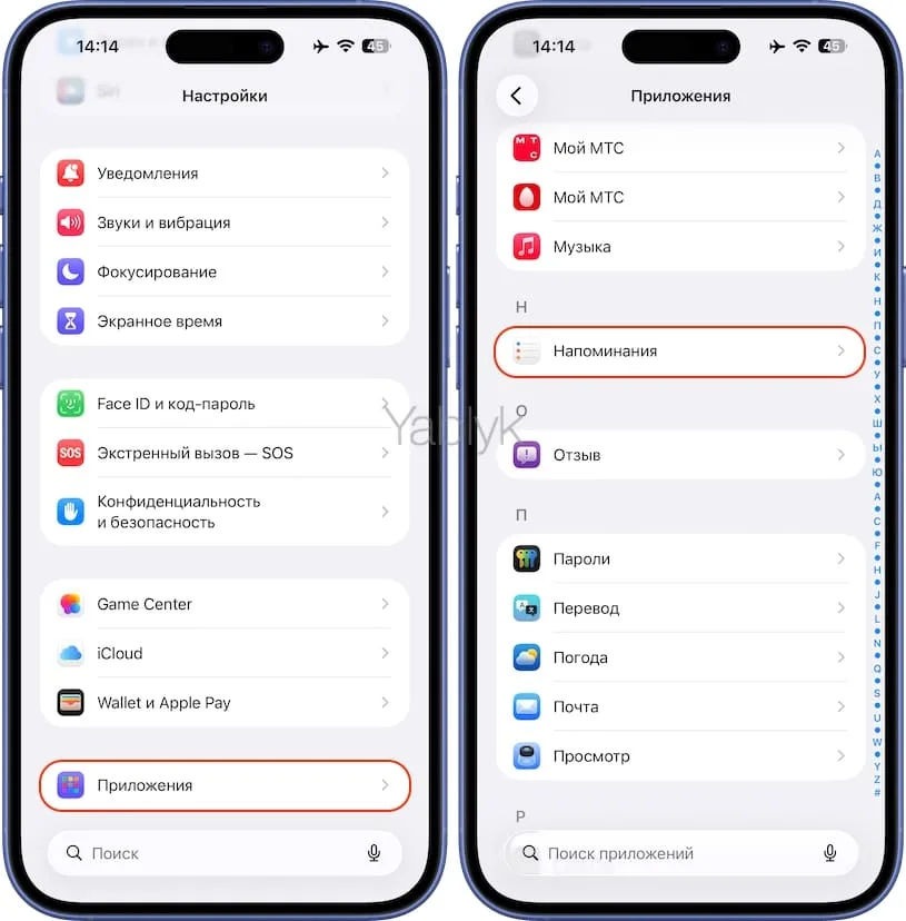Настройки приложения Напоминания на iPhone